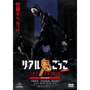 リアル鬼ごっこ THE ORIGIN DVD-BOX Amazon.co.jp: リアル鬼ごっこ THE ORIGIN DVD-BOX : 本郷奏多