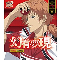 大和祐大／THE BEST OF U-17 PLAYERS Ⅴ 幻有夢現