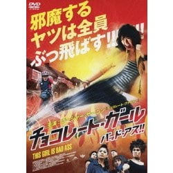 ヨドバシ.com - チョコレート・ガール バッド・アス!! [DVD] 通販【全品無料配達】