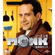 名探偵モンク シーズン 4 バリューパック