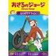 おさるのジョージ/びっくりマフィン [DVD]