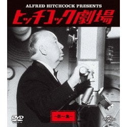 ヒッチコック劇場 第一集 バリューパック [DVD]
