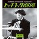 ヒッチコック劇場 第ニ集 バリューパック [DVD]