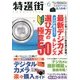 特選街 2013年 06月号 [雑誌]