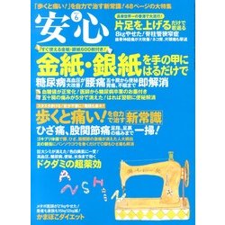 安心 2013年 06月号 [雑誌]