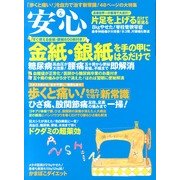 安心 2013年 06月号 [雑誌]