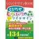 らくらくデザインBOOK-とびだせどうぶつの森オリジナルマイ（三才ムック VOL. 615） [ムックその他]