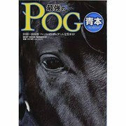 最強のPOG青本 [2013～2014年]－2013～2014年ペーパーオーナーゲーム完全ガイド（BEST MOOK SERIES 1） [ムックその他]