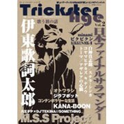 Trickster Age Vol.2－新しいアーティストが生み出す新しいエンタテインメント（ロマンアルバム） [ムックその他]