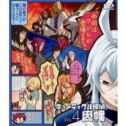 キューティクル探偵因幡 Vol.4