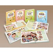 新しい発達と障害を考える本(全4巻) [全集叢書]
