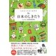 イラストでよくわかる日本のしきたり [単行本]
