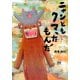 ニャンともクマったもんだ [絵本]