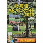 北海道キャンピングガイド2013 [単行本]