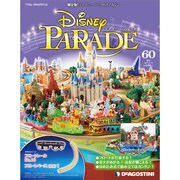 ディズニーパレード 2013年 5/14号（60） [雑誌]