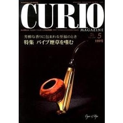 キュリオマガジン 169号(2013年5月) [単行本]