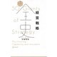 経営戦略全史(ディスカヴァー・レボリューションズ) [単行本]