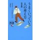 うまくいっている人の考え方 完全版(ディスカヴァー携書〈100〉) [新書]