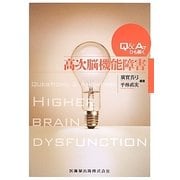 Q&Aでひも解く高次脳機能障害 [単行本]