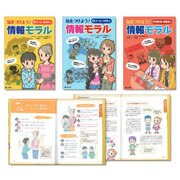 気をつけよう!情報モラル(全3巻) [全集叢書]