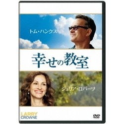 幸せの教室 [DVD]