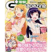電撃G'smagazine (デンゲキジーズマガジン) 2013年 06月号 [雑誌]