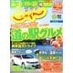 関西・中国・四国 じゃらん 2013年 06月号 [雑誌]