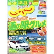 関西・中国・四国 じゃらん 2013年 06月号 [雑誌]