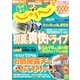 関東・東北じゃらん 2013年 06月号 [雑誌]