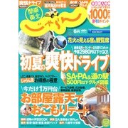 関東・東北じゃらん 2013年 06月号 [雑誌]