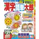漢字簡単太郎 2013年 06月号 [2013年5月1日発売] [雑誌]