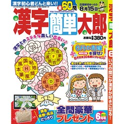 漢字簡単太郎 2013年 06月号 [2013年5月1日発売] [雑誌]
