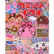 キャラぱふぇコミック&パズル 2013年 06月号 [雑誌]