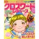 クロスワードレディース 2013年 06月号 [2013年5月1日発売] [雑誌]