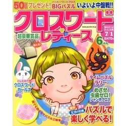 クロスワードレディース 2013年 06月号 [2013年5月1日発売] [雑誌]