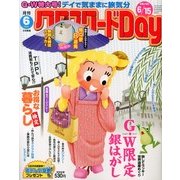 クロスワード Day (デイ) 2013年 06月号 [2013年5月1日発売] [雑誌]