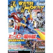 HYPER HOBBY (ハイパーホビー) 2013年 06月号 [雑誌]