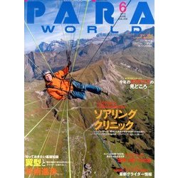 PARA WORLD (パラ ワールド) 2013年 06月号 [雑誌]