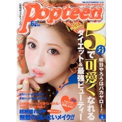 Popteen (ポップティーン) 2013年 06月号 [雑誌]