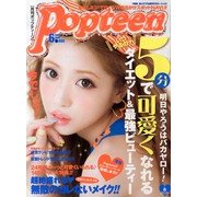 Popteen (ポップティーン) 2013年 06月号 [雑誌]
