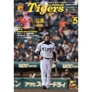 月刊 タイガース 2013年 05月号 [2013年5月1日発売] [雑誌]