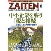 ZAITEN (財界展望) 2013年 06月号 [雑誌]