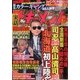 月刊 実話ドキュメント 2013年 06月号 [雑誌]