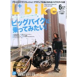 L + bike (レディスバイク) 2013年 06月号 [雑誌]