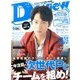 De・View (デ・ビュー) 2013年 06月号 [雑誌]