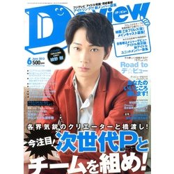 De・View (デ・ビュー) 2013年 06月号 [雑誌]