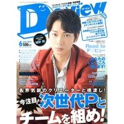 De・View (デ・ビュー) 2013年 06月号 [雑誌]