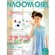 NAGOYA GIRL  2013年 06月号 [雑誌]