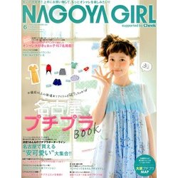 NAGOYA GIRL  2013年 06月号 [雑誌]