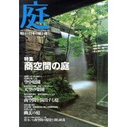 庭 2013年 05月号 [雑誌]